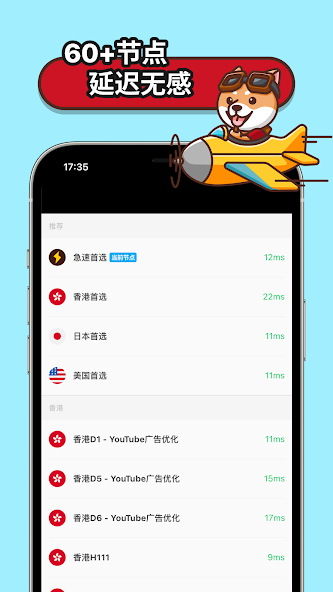 狗急加速器官网下载安装电脑官方android下载效果预览图
